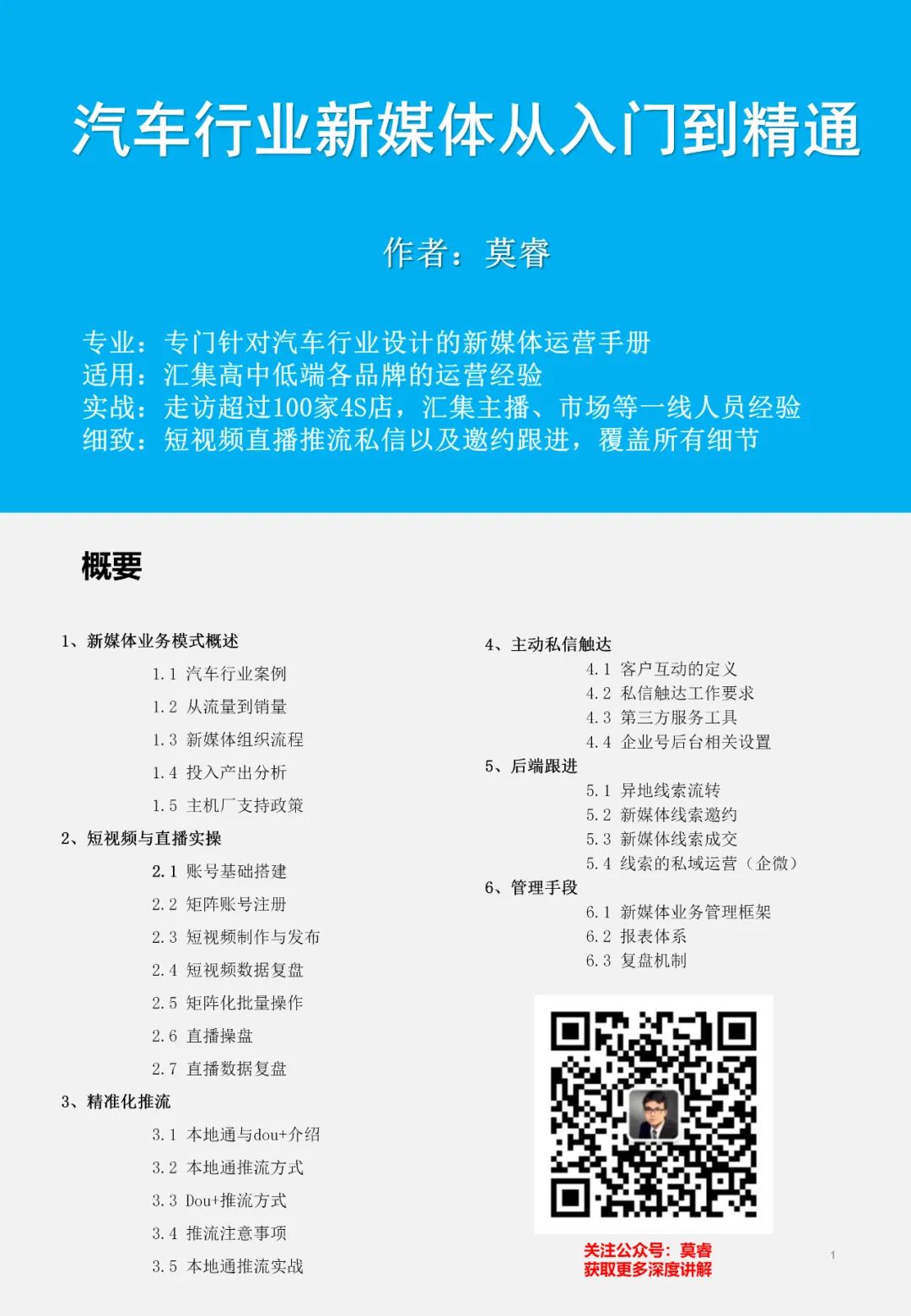 汽车行业新媒体从入门到精通实操教程-5|3秒/条的短视频批量制作方法|4S店总经理市场主播新媒体运营必读