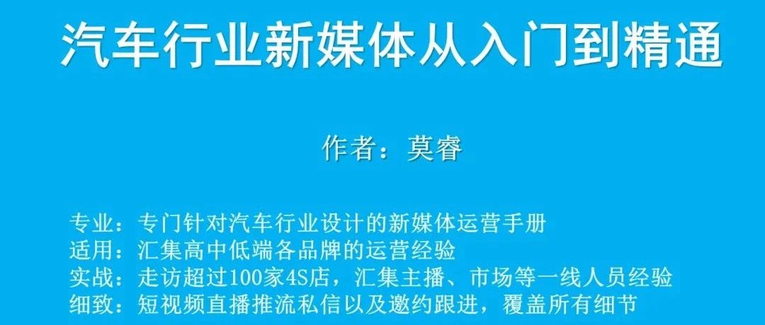 汽车行业新媒体从入门到精通实操教程-13|待更新|4S店总经理市场主播新媒体运营必读