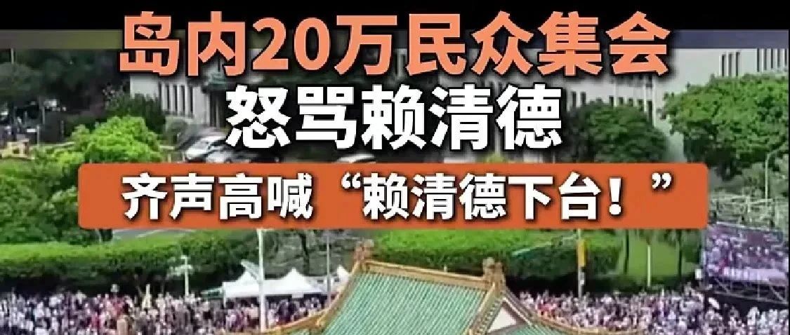 赖清德就职一周年发言，话风突变希求两岸和平，他预感到了什么？