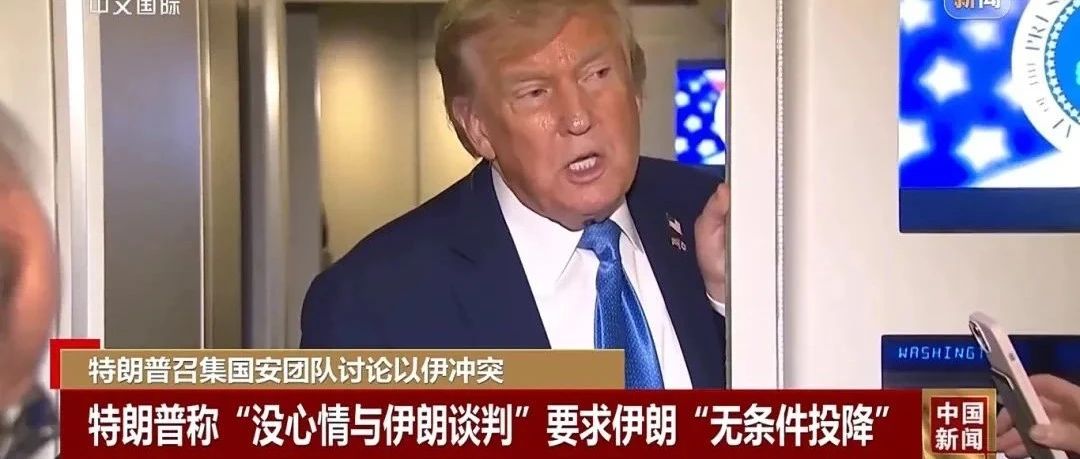 特朗普下令美军袭击伊朗核设施，伊朗向美国宣战，誓言要把美国赶出中东！