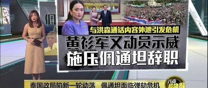 泰国政局近日又起波澜！7 月 1 日，泰国宪法法院宣布受理一