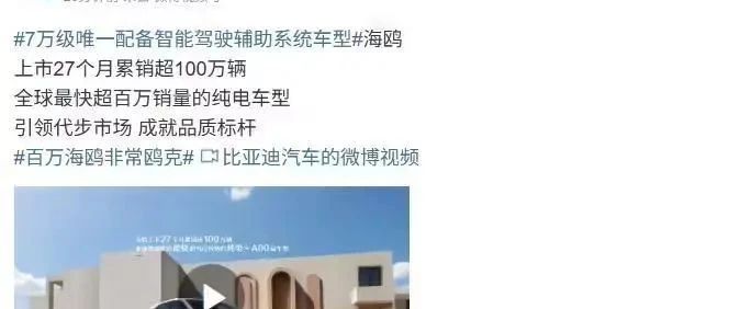 全球纯电最快，比亚迪海鸥上市27个月累销超100万辆