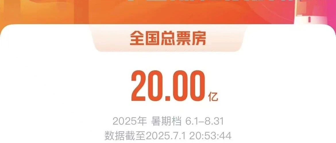 暑期档电影票房突破30亿：电影市场的火热新章