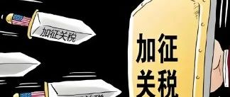 外交部回应美对铜加征关税：损人不利己的闹剧