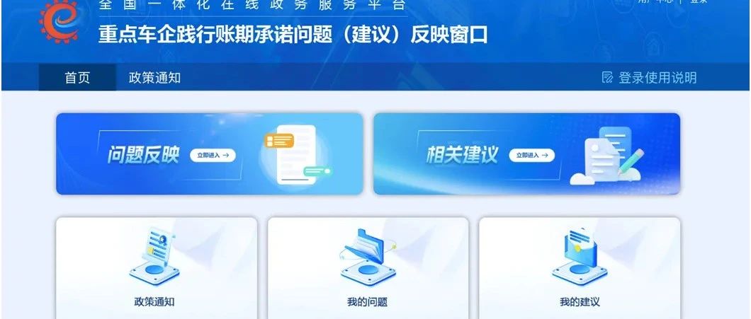 工信部开通窗口：车企账期承诺迎来“监督之眼”