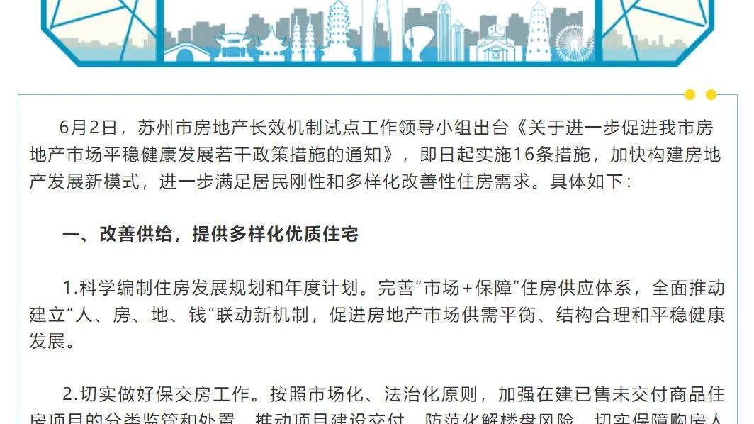 家人们，大消息！“苏州住建”公众号 8 月 26 日晚发布通知，为满足居民改善性住房需求，即日起，苏