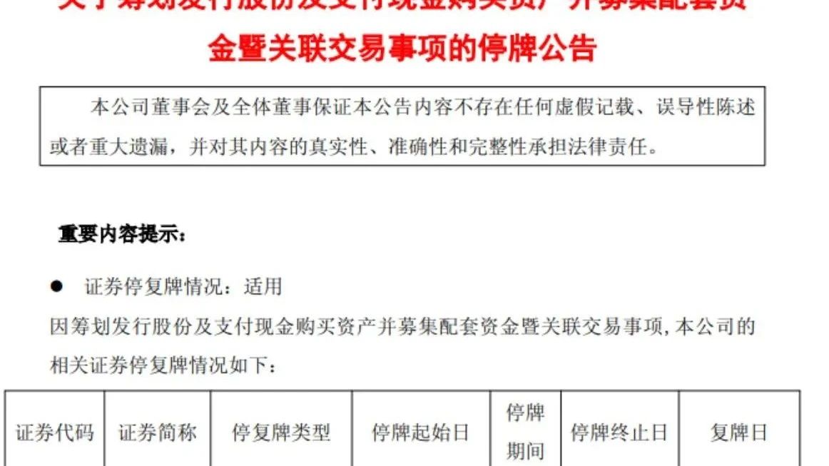 重磅消息！1300亿芯片巨头要搞大动作啦！据悉，该巨头拟购买华力微控股权，并且从明日起正式停牌。这一