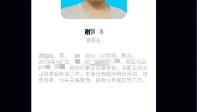 8月10日，社交平台炸开了锅，广西一科技公司董事长竟是17岁未成年人！这可不是玩笑。当事人表明自己是