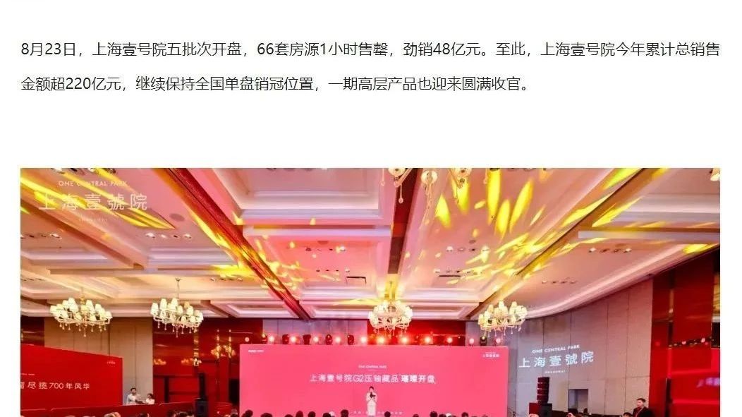 上海豪宅日光，单价近 20 万！8 月 23 日消息，上海壹号院第五批次 G2 栋 66 套房源开盘