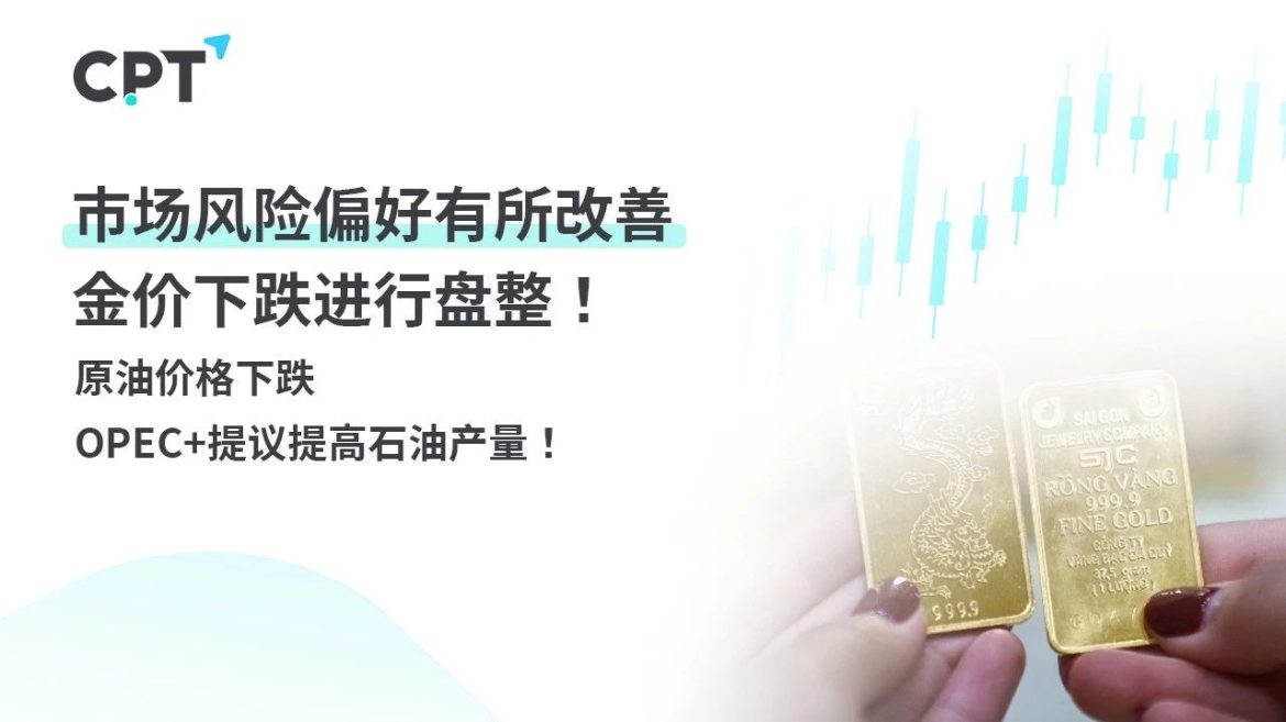 OPEC+又有大动作！成员国原则上已同意在 9 月将石油产量大幅上调约 54.8 万桶/日，这意味着