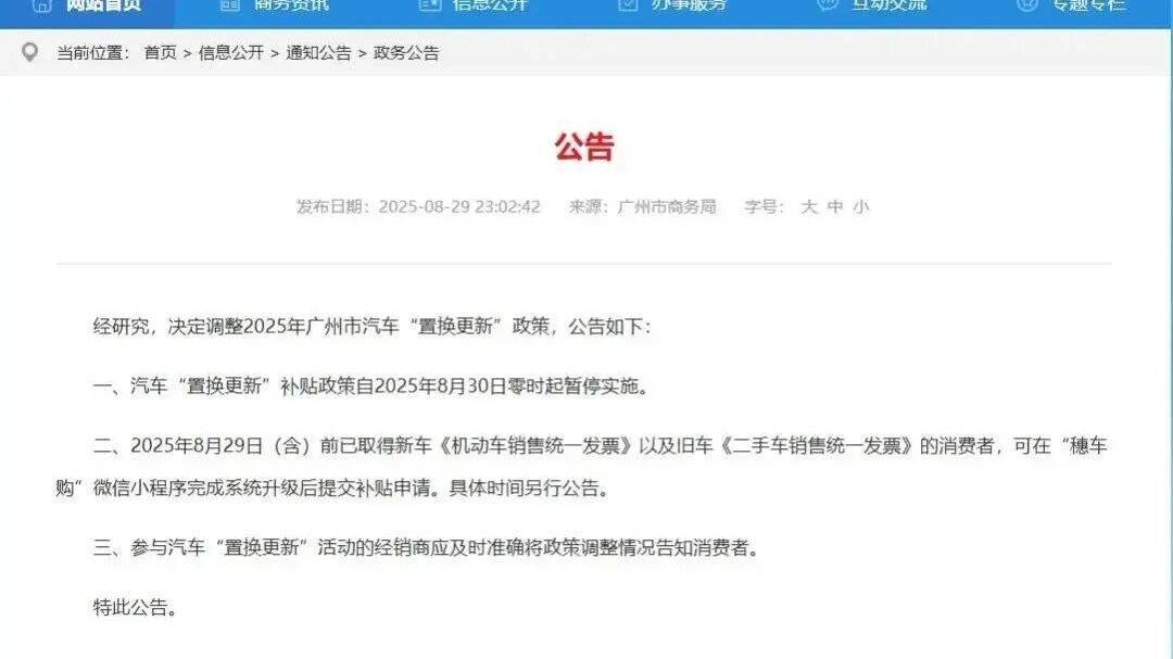 家人们，广州这汽车政策有大变动！广州暂停实施汽车“置换更新”补贴政策啦。这补贴此前可是实实在在刺激了