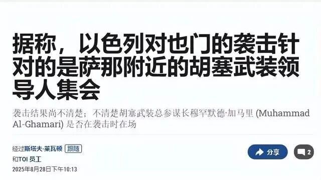 近日，巴以冲突持续升级，局势愈发紧张。以色列空袭造成胡塞武装多名高层丧生，这无疑是在本就熊熊燃烧的战