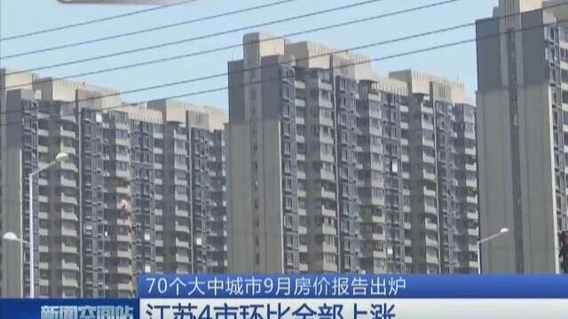 家人们，国家统计局数据来了！今年9月入统的70个大中城市，房价情况有新变化。各线城市房价环比下降，不