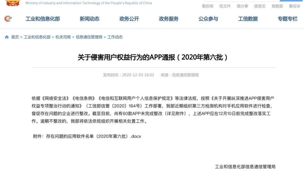 家人们，工信部又出手了！这次直接通报 42 款 App 及 SDK 存在侵害用户权益行为。咱仔细瞧瞧
