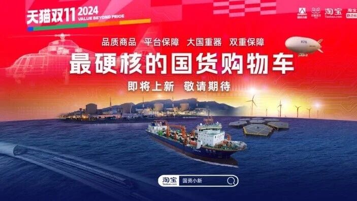 家人们，国务院国资委新闻中心的“国资小新”淘宝店太猛啦！都连续 5 年征战天猫双 11 了！这可不是