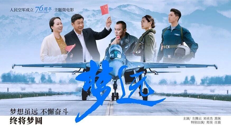11月11日，人民空军迎来76岁生日，空军主题微电影《梦远》震撼发布！