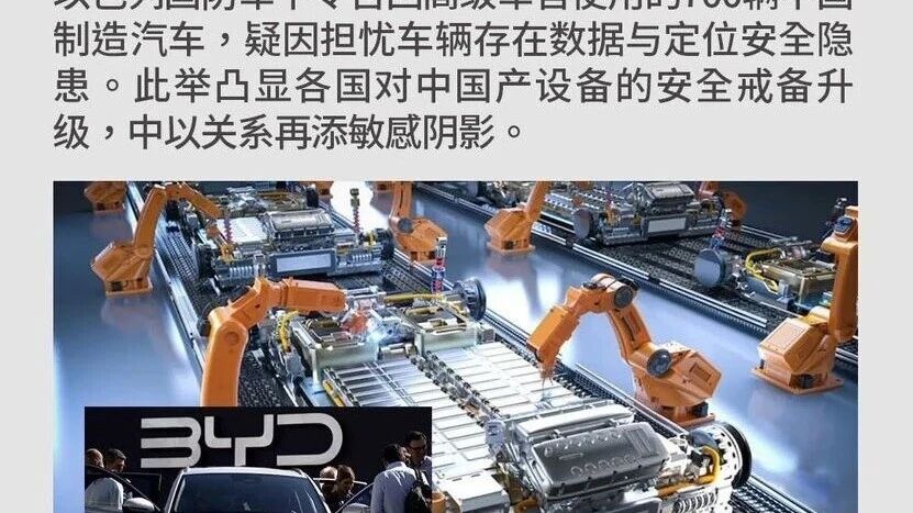 11 月初，一则令人咋舌的消息传来：以色列国防军下令召回约 700 辆给高级军官配发的中国产汽车，主
