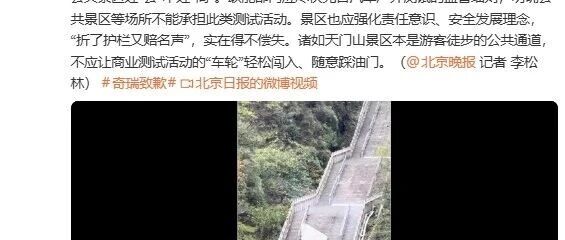 奇瑞测试“翻车”事件丢脸
