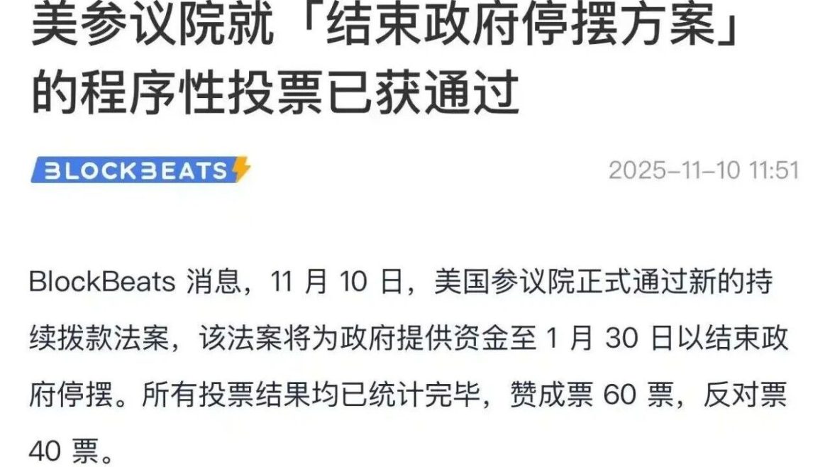 家人们，美国又整“活”了！从 10 月 1 日开始的政府停摆，一直持续到 11 月 10 日，长达