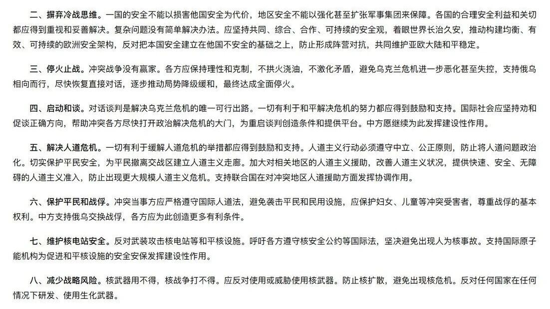 【中国严正回应欧洲三国涉乌报告：主权立场坚如磐石，和平方案再亮明】