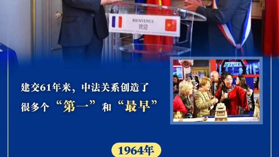 马克龙总统此次访华恰逢中法进入“新甲子”的历史节点，其行程释放出鲜明的战略信号：在全球格局深刻演变之