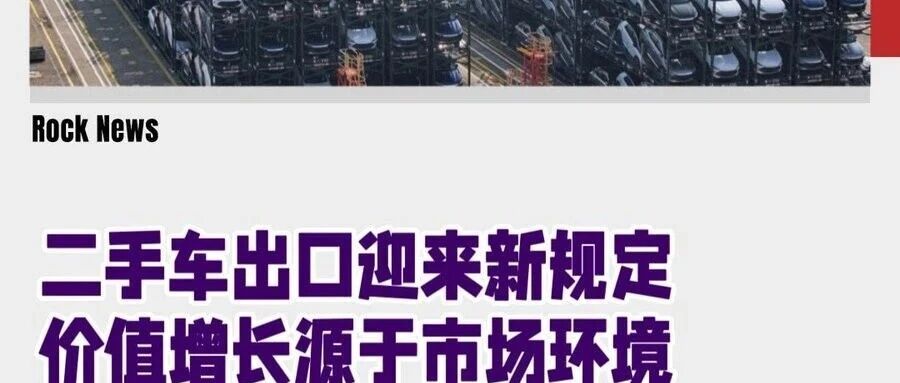 出海？这些知识产权地雷正在等待中国二手车商